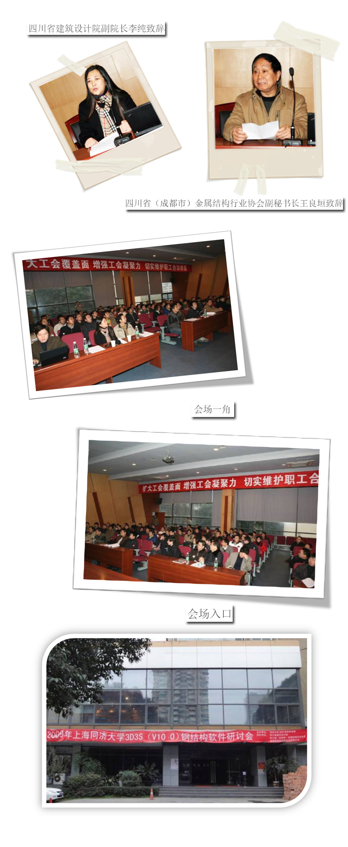 熱(rè)烈祝賀上(shàng)海(hǎi)同濟大(dà)學3D3SV10.0鋼結構軟件(jiàn)四川研討(tǎo)會(huì)取得(de)圓滿成功