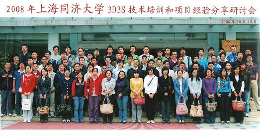 2008年(nián)3D3S四川重慶地(dì)區(qū)培訓交流會(huì)圓滿結束！
