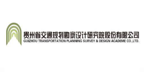 貴州省交通(tōng)規劃設計(jì)